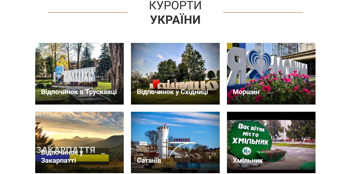 курорти України