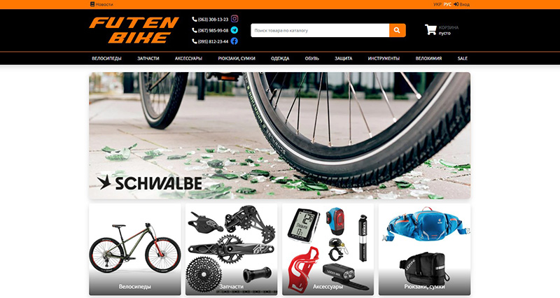 Futen bike - продаж та обслуговування велосипедів.
