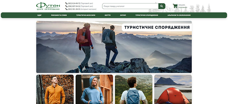 Futen - магазин туристичного спорядження