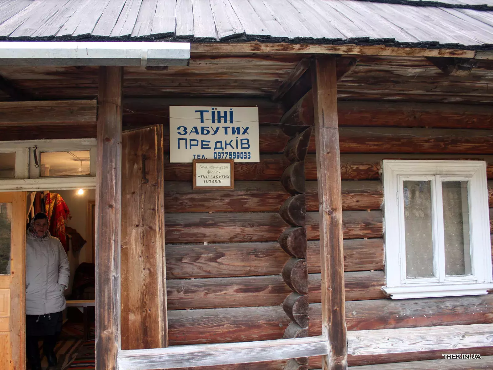 Хата-музей кінофільму «Тіні забутих предків» (смт. Верховина, Івано-Франківська обл.) | trek.in.ua